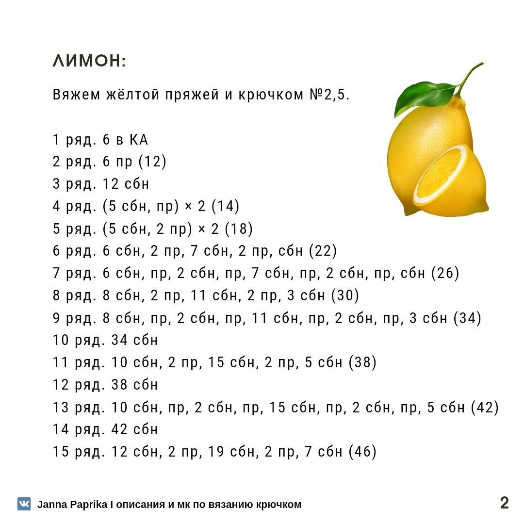 Схема вязания манго крючком