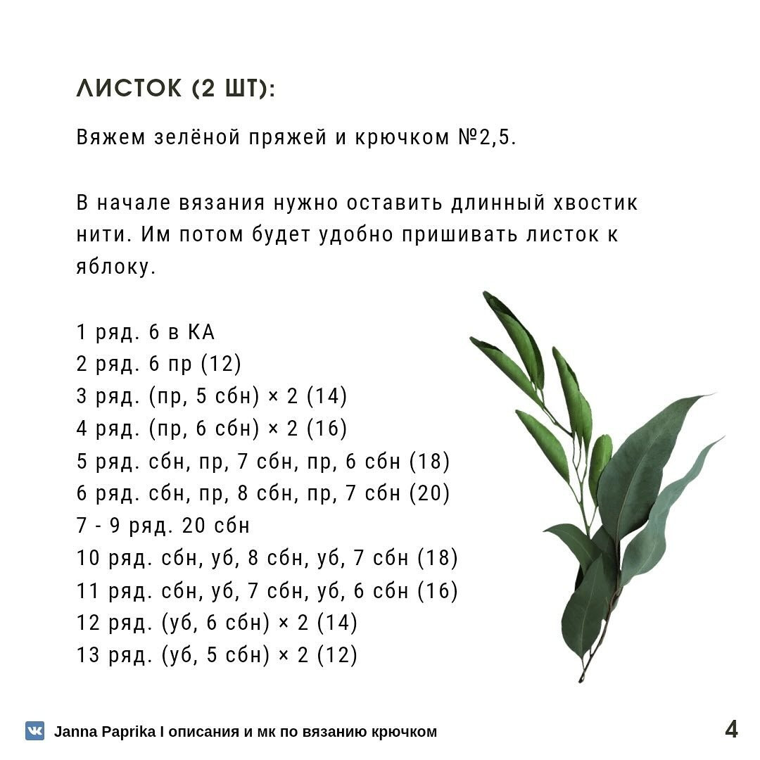 Схема вязания манго крючком