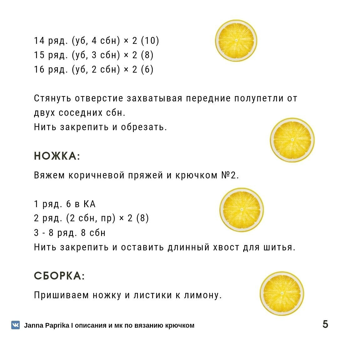 Схема вязания манго крючком