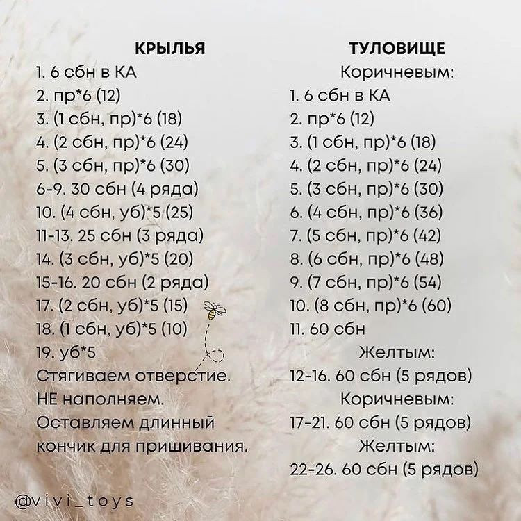 Схема вязания пчелки в венке крючком.