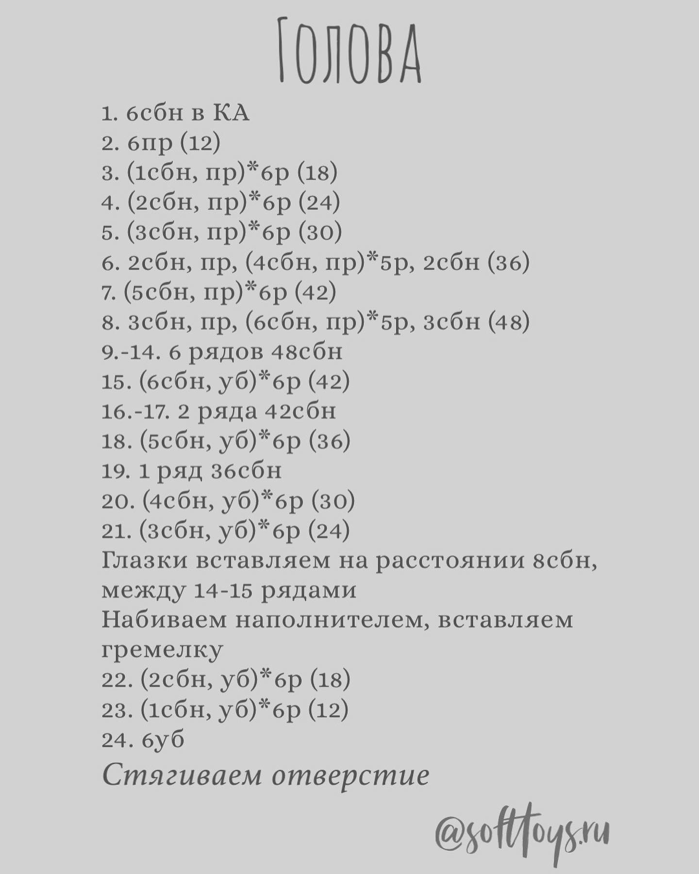 Схема вязания погремушки белого кролика крючком.