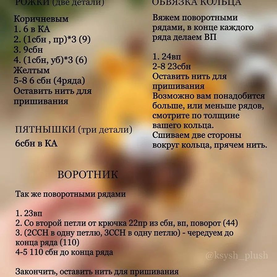 Схема вязания погремушки жирафа крючком.