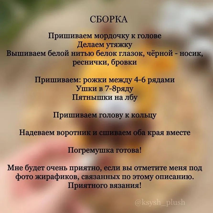 Схема вязания погремушки жирафа крючком.