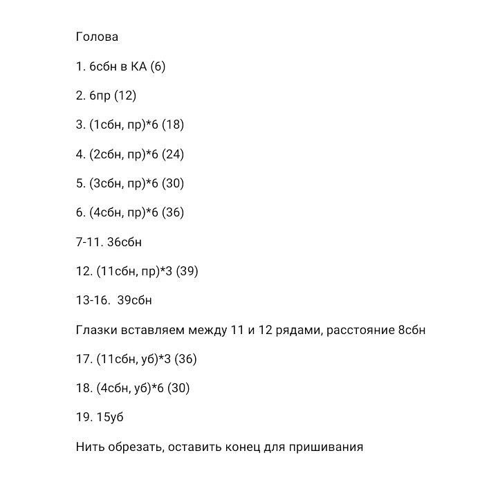 Схема вязания розового кролика с черными глазами крючком.