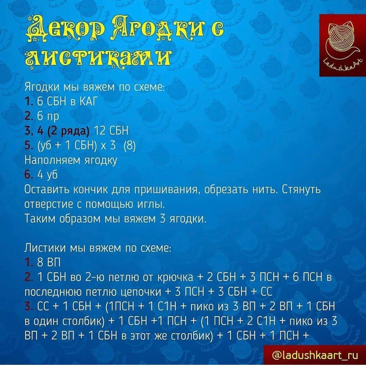 Схема вязания снежного шара крючком.