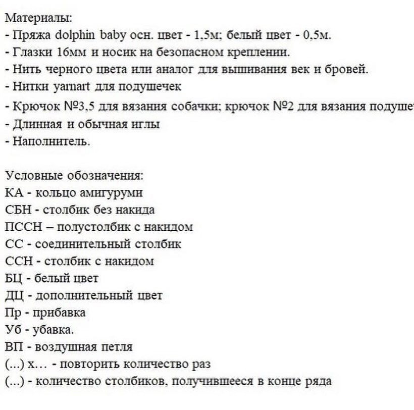 Схема вязания собачки коричневого цвета, белое отделение.