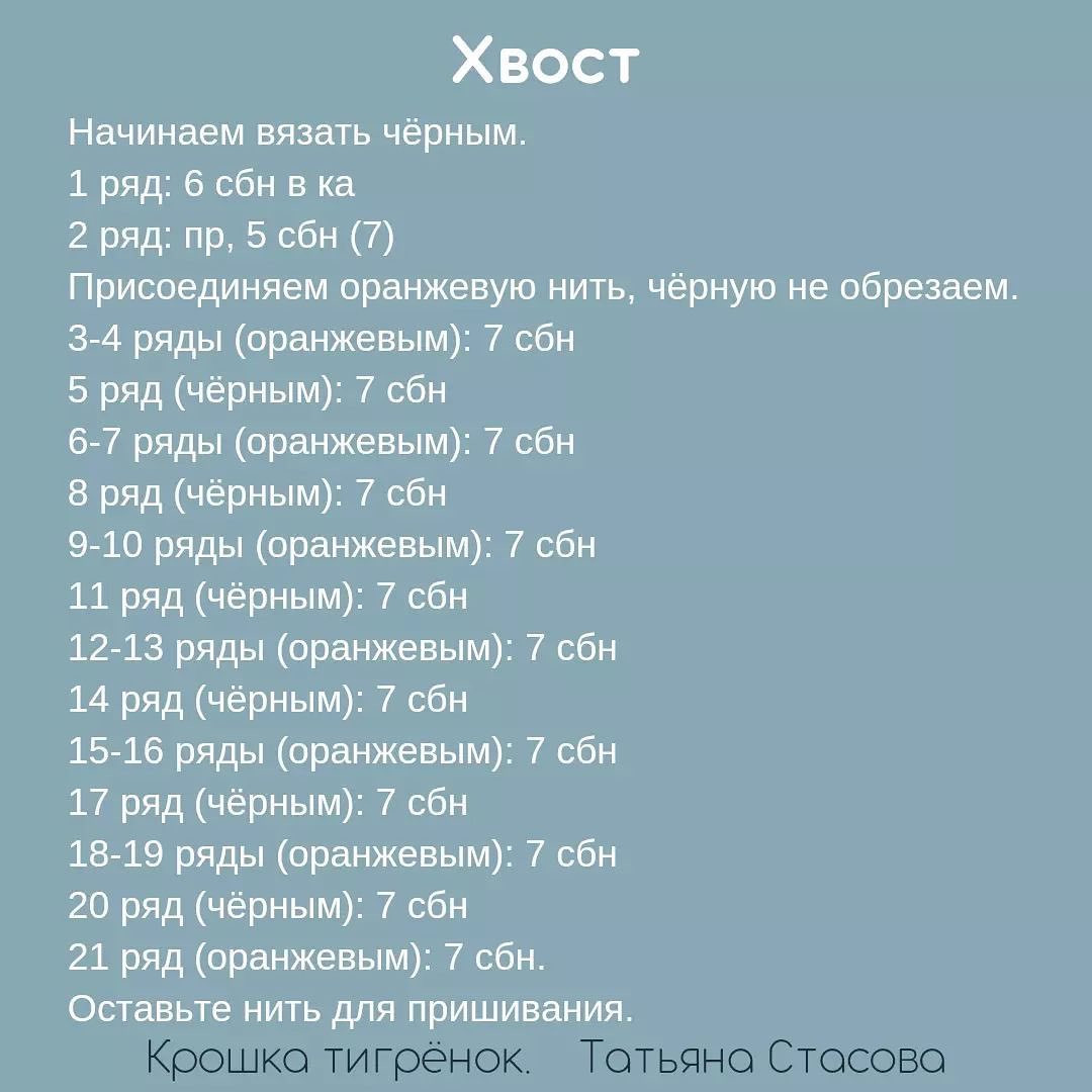 Схема вязания тигровых полосок крючком.