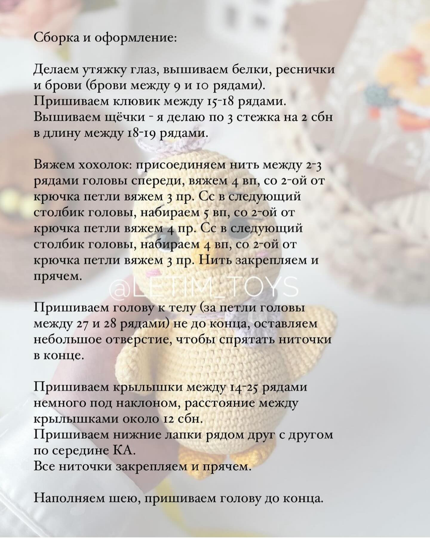 Схема вязания желтой курочки крючком с цветочным бантиком и желтым клювом.