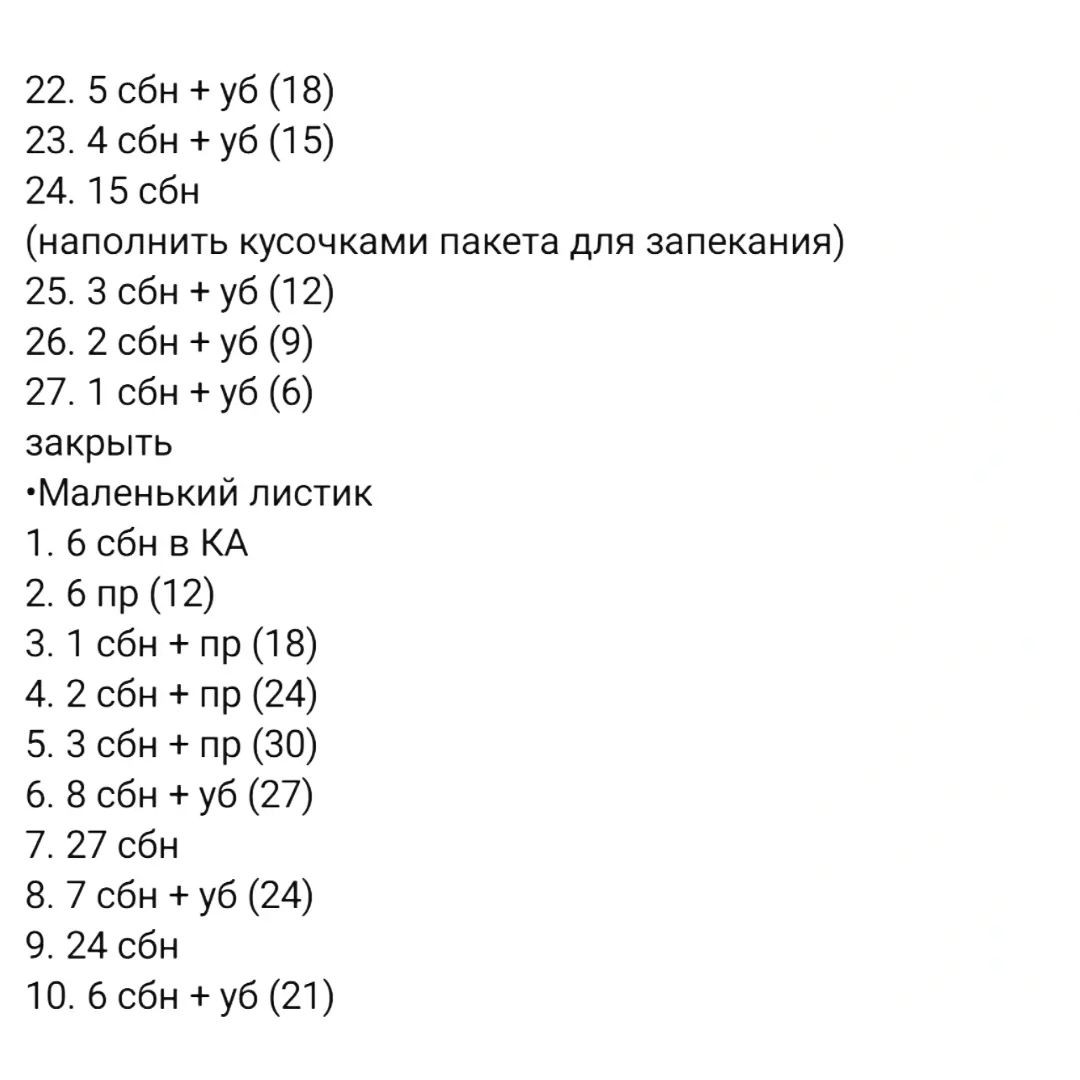 Схемы крючком погремушек, цветочков и листьев.