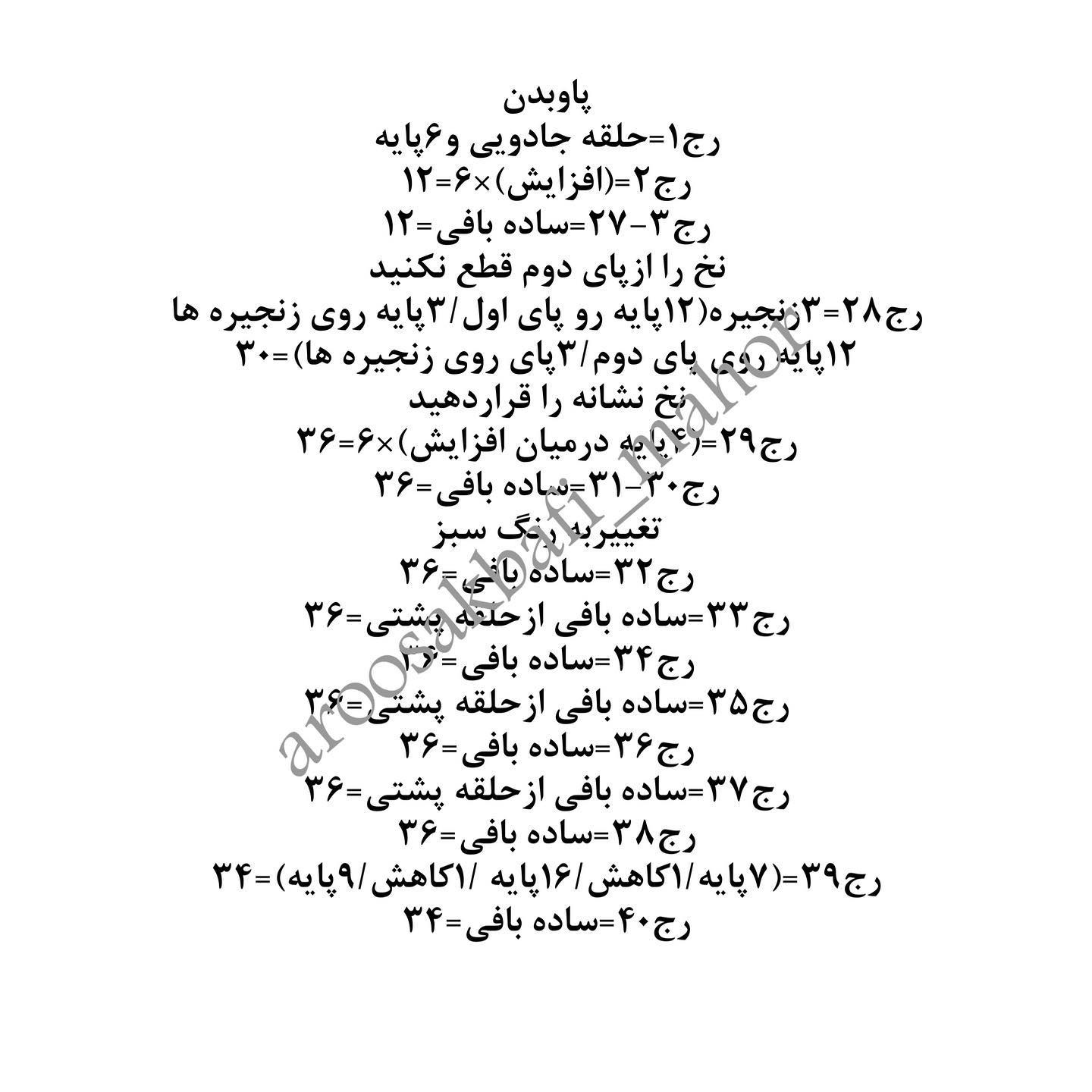 سلاااااااااام من اومدم بایه آموزش رایگان دیکه تقدیم نگاه زیباتون ببافیدو عکسای خوشگلشو بر