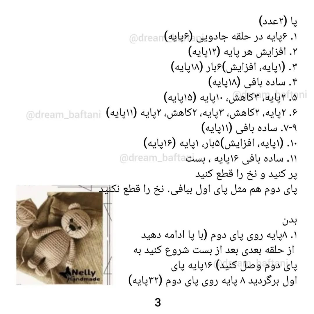 سلاااام صبحتون خیلیییی قشنگخرسی اومد🥰ببافین و عشق کنین ،اگه از اکسپلور میبینی دوست من شو