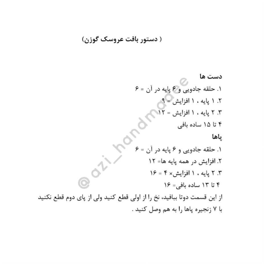 سلاااام🤗بلاخــره تموم شـد 😮‍💨اینـم دستـور بافت ستِ گوزن 🦌ببافید و لذت ببرید 🌹#دستور_