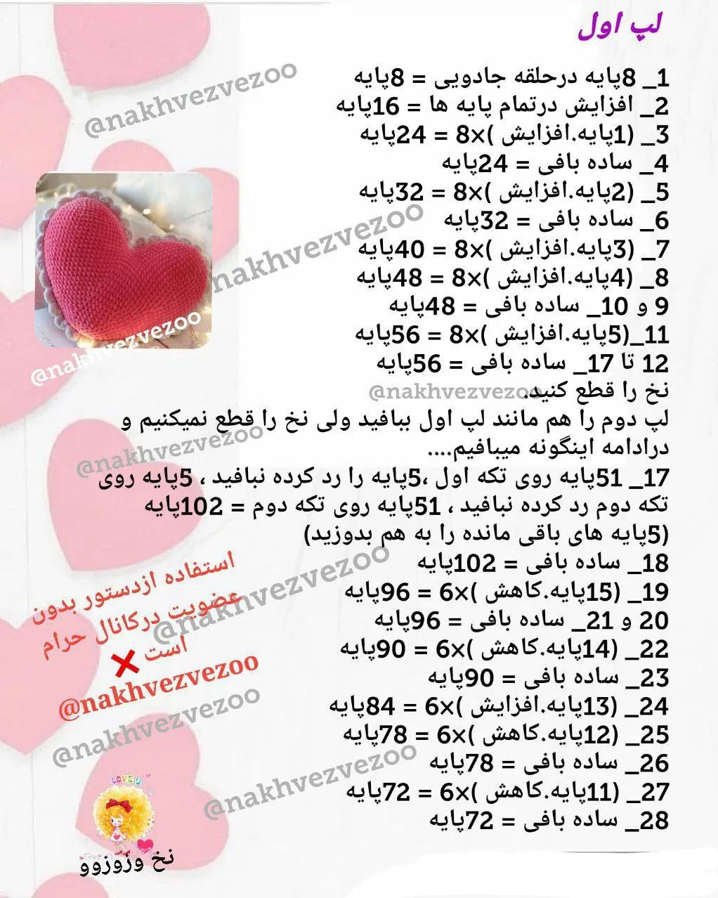 سلام عشقولیا 🙋‍♀️برا ولنتاین یه قلب مخملی ببافین و هدیه بدین😍💌اندازه نهایی تو صفحه دوم