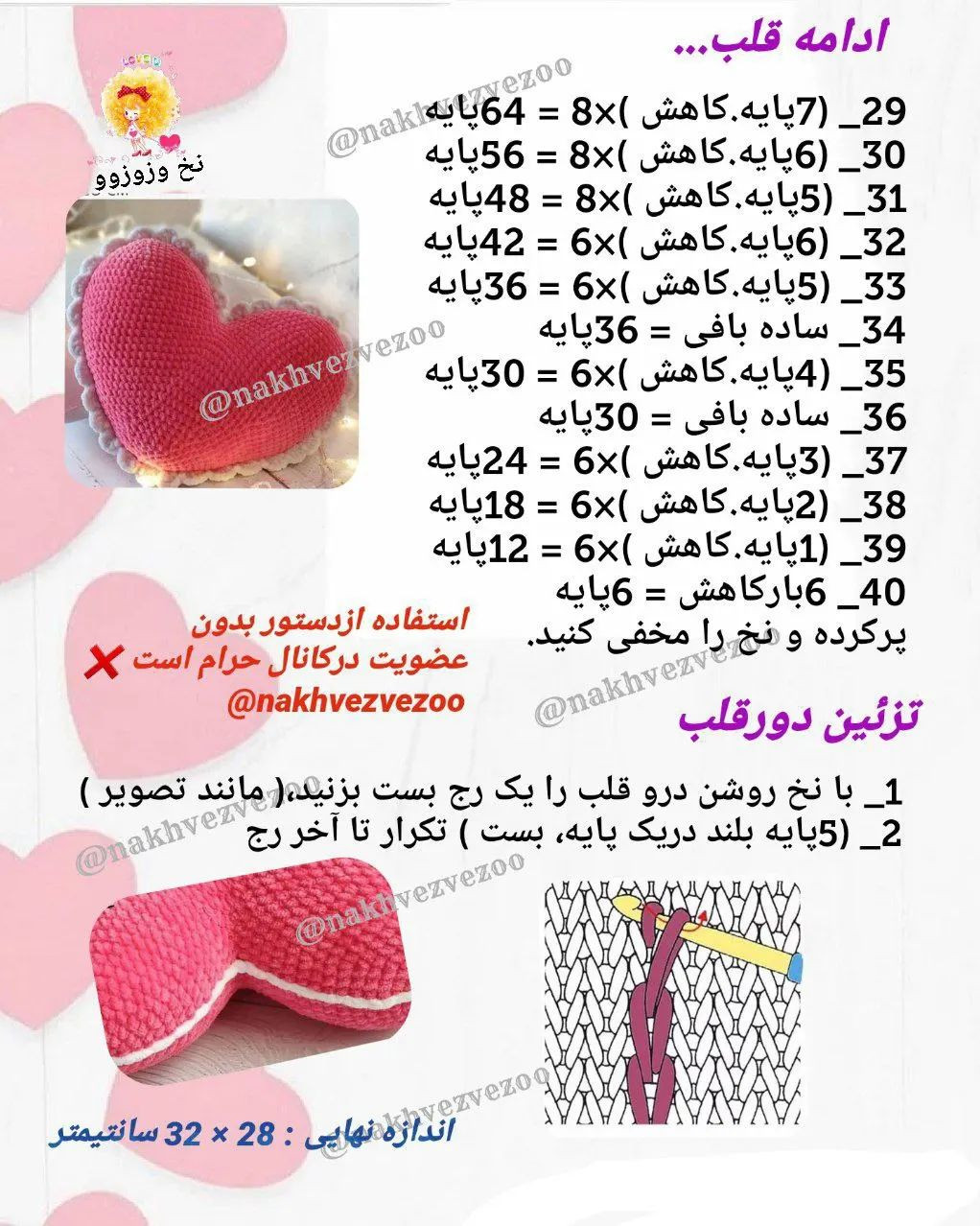 سلام عشقولیا 🙋‍♀️برا ولنتاین یه قلب مخملی ببافین و هدیه بدین😍💌اندازه نهایی تو صفحه دوم