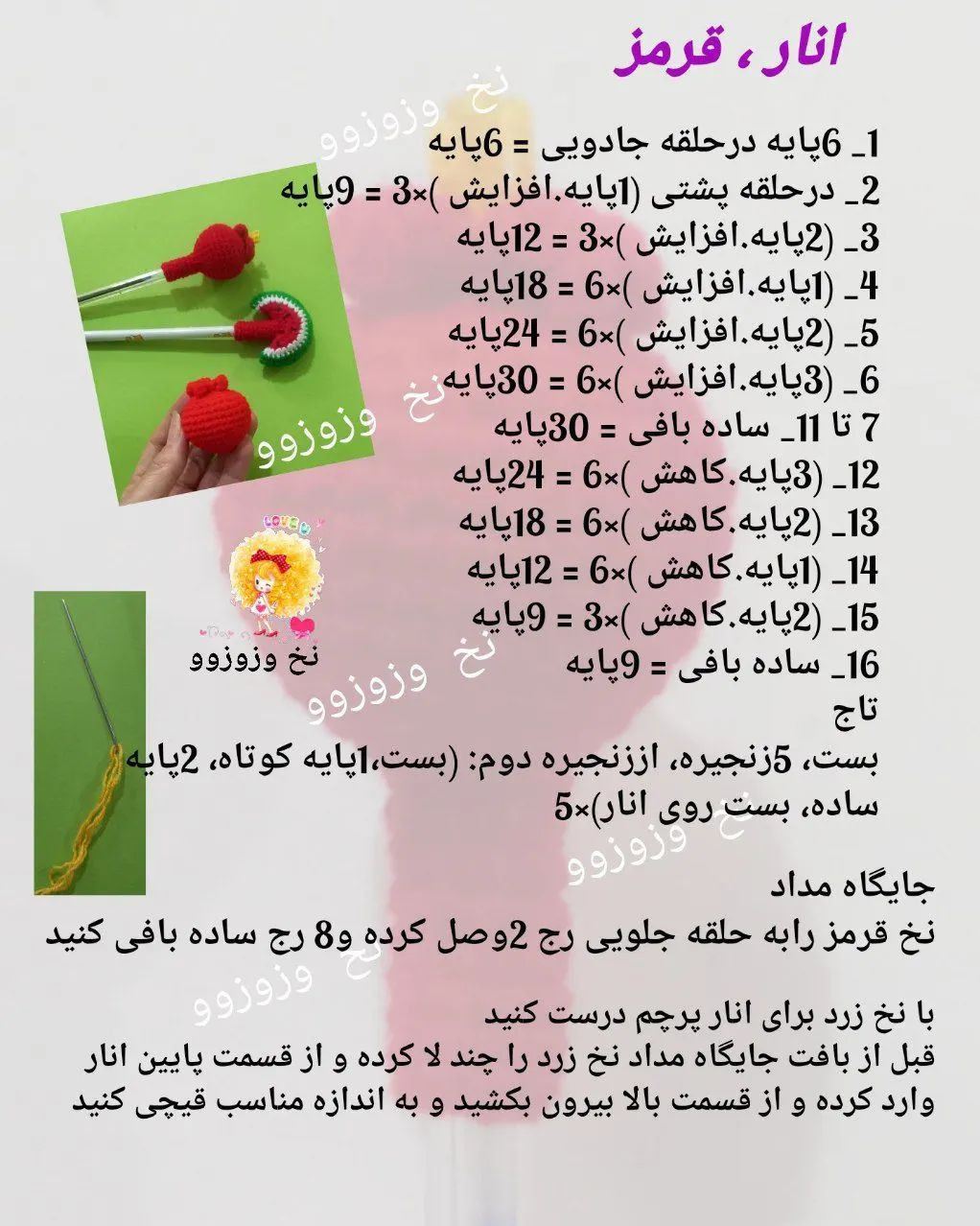 سلام عشقولیا همراهتون هستیم با یک پست یلدایی ریزه میزه🍉ببافید و لذت ببرید 🥰#یلدایی #دست