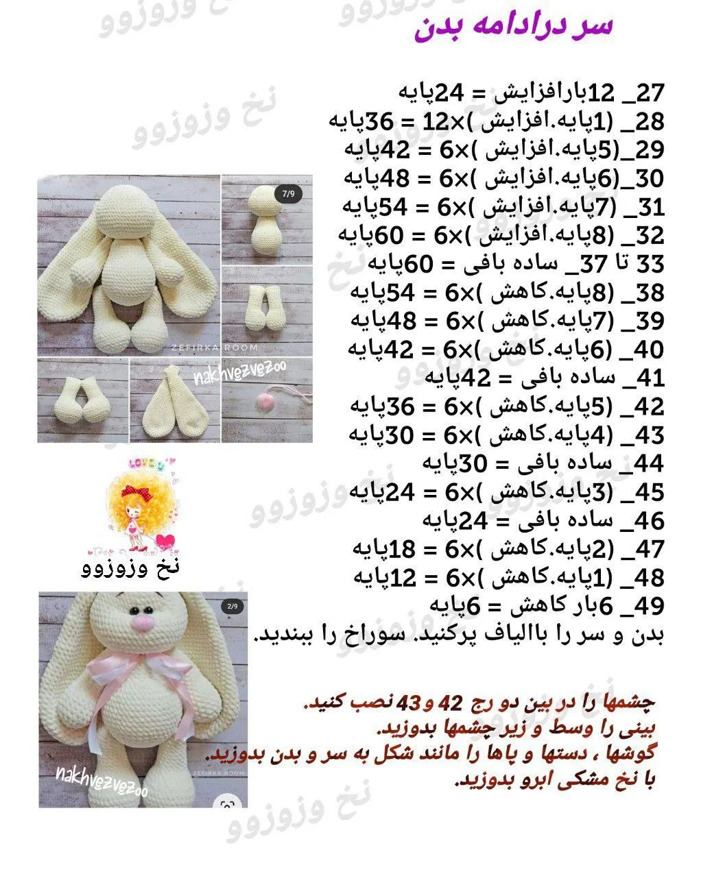 سلام عشقولیا 🙋‍♀️روزگار به کام🥰دستور بافت ،خرگوش🐇 مخملی ، ناز و بغلی،🐰تقدیم دستان هنر