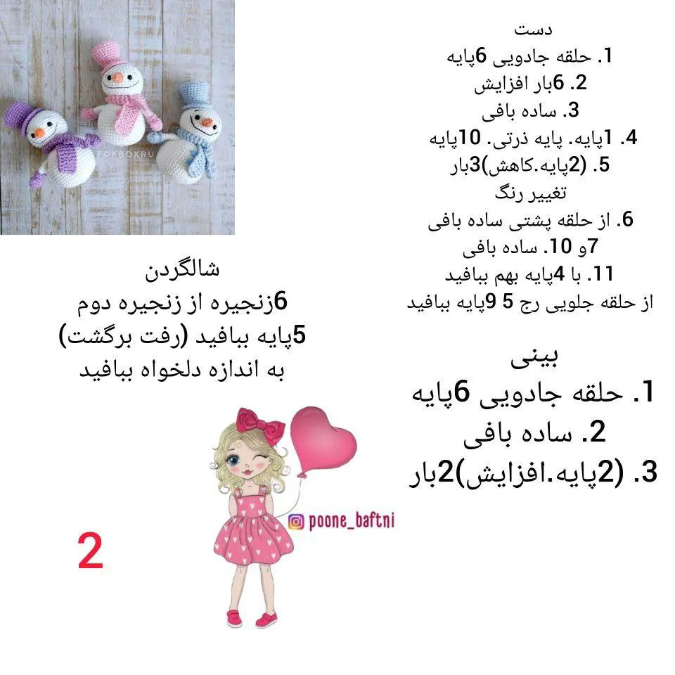 سلام 😍⚘️اینم از دستور جدید خوشت اومد لایک کن 🥰#عروسک_جاکلیدی #عروسک #دستور_بافت #بافتنی