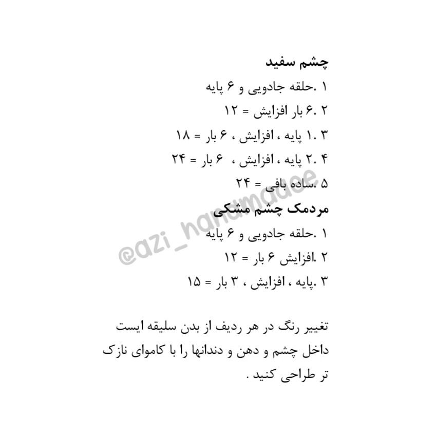 سلام بــــه روی ماهتــــون🤗قَشَنگــن؟؟؟؟؟ 🩵🩷💚💜🤍🧡🩵💛#قلاببافی#عروسکبافی #دستور_باف