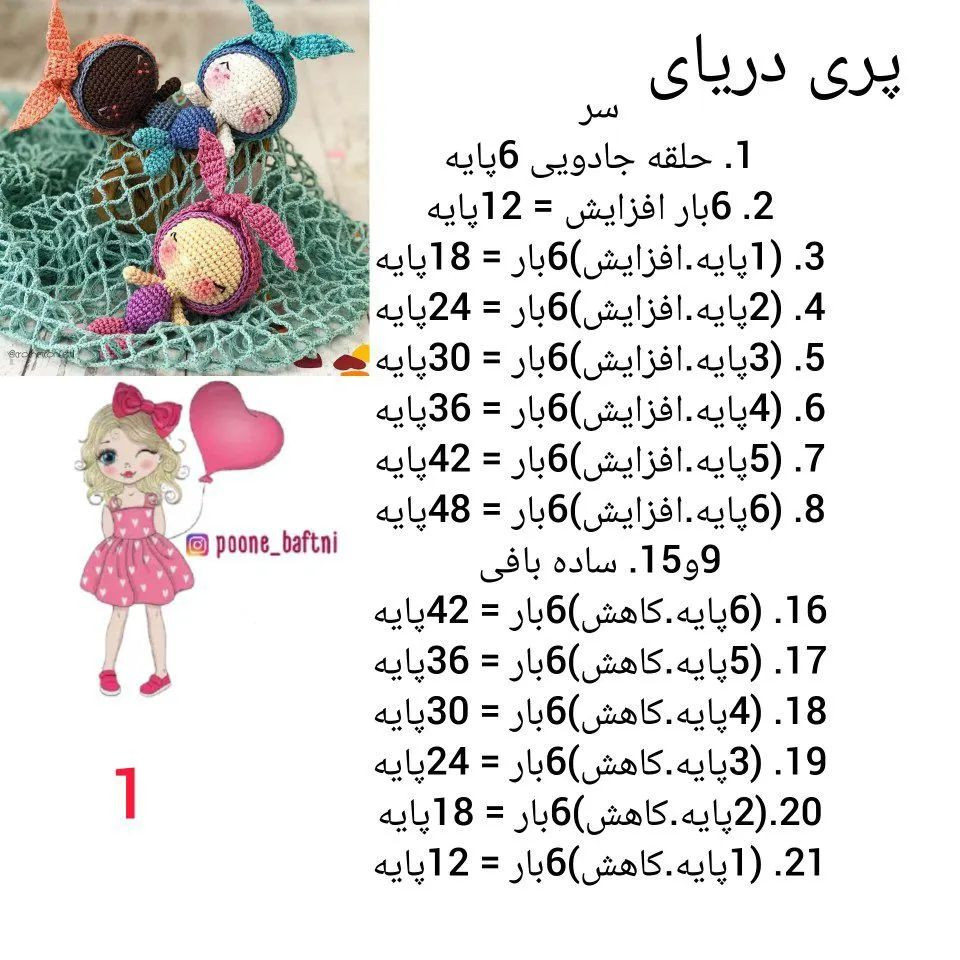 سلام دوستای گلم @poone_baftni@poone_baftniاینم از دستور پری دریایی خوشگلمون🥰🧜‍♀️چطوره خ