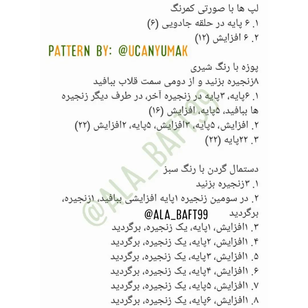 سلام دوستانروزتون بخیر🥰🥰امروز براتون جغجغه زرافه ترجمه کردم🥰🥰🦒🦒ببافید و لذت ببرید❣❣