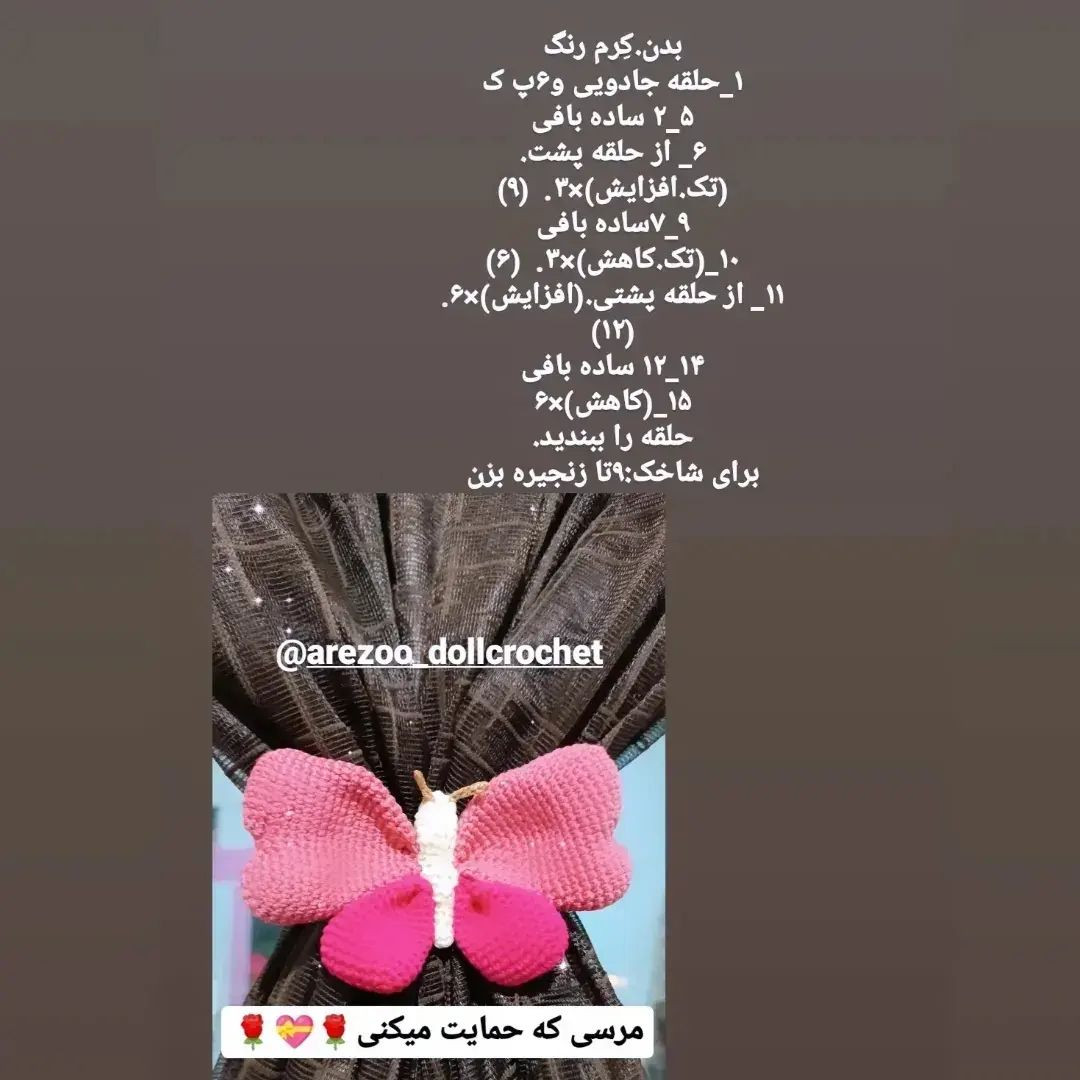 سلام💝 یه آموزش زیبا و کاربردی برات آوردم💫پرده جمع کن🦋🦋🦋🦋یه نکته ایی داره موقع اتصال