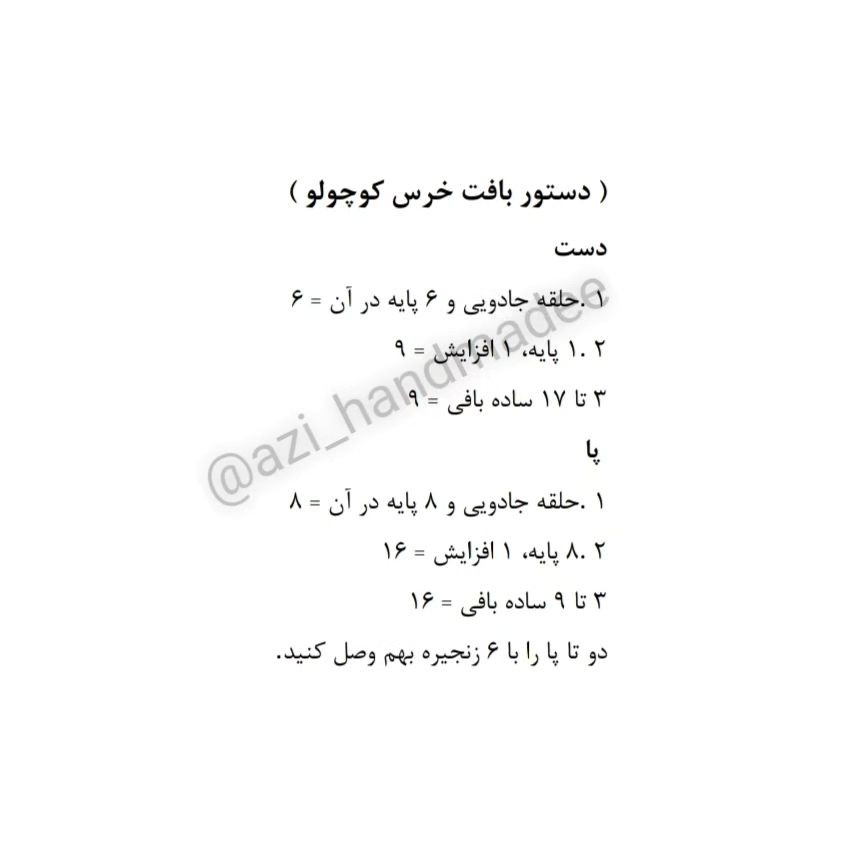 سلام 🤗یه دستــور بافتِ دیگــه تقدیــم به نگاه زیبـــاتون 🩷#جاکیلیدی_خرسممنــون از حمیات