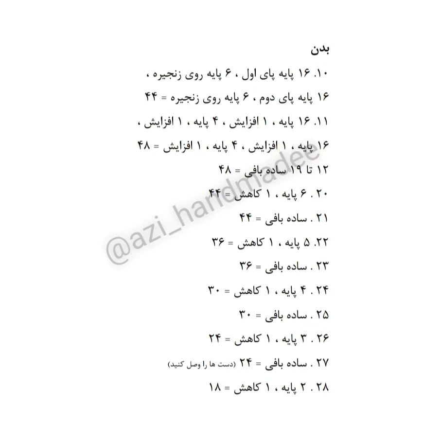 سلام 🤗یه دستــور بافتِ دیگــه تقدیــم به نگاه زیبـــاتون 🩷#جاکیلیدی_خرسممنــون از حمیات