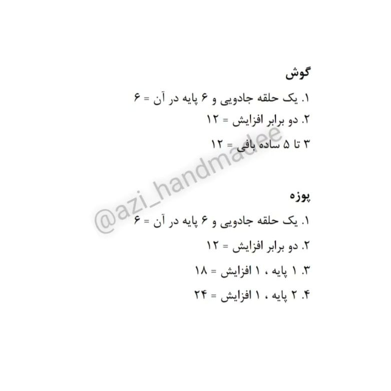 سلام 🤗یه دستــور بافتِ دیگــه تقدیــم به نگاه زیبـــاتون 🩷#جاکیلیدی_خرسممنــون از حمیات