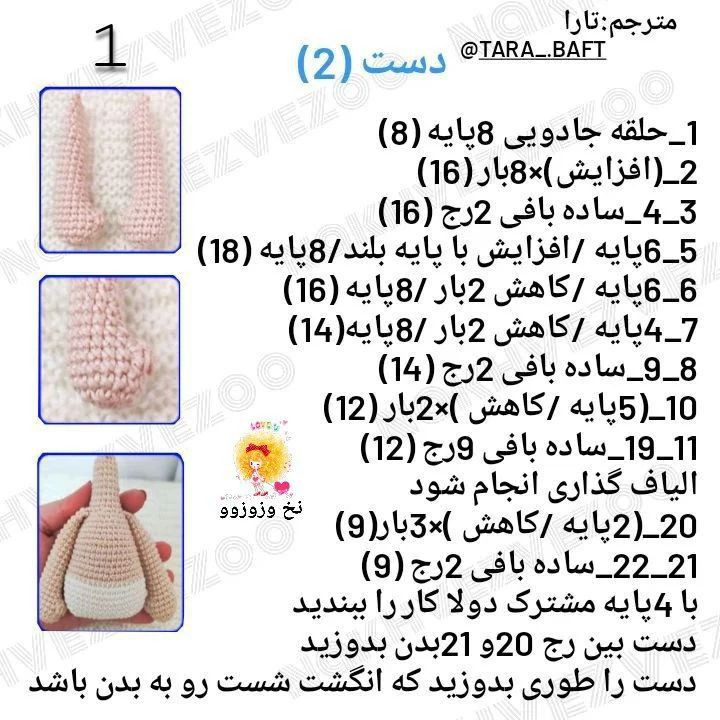 سلام خوشگل قشنگا🙋‍♀️پارت اول دستور بافت این دخمل خوشگلمون تقدیم نگاه زیباتون ❤️❤️ترجمه ه