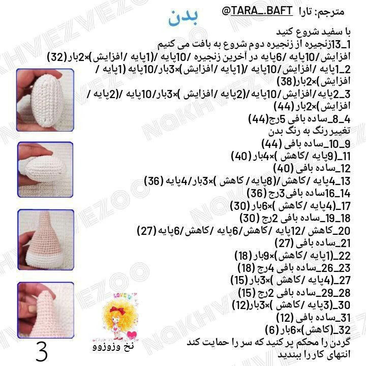 سلام خوشگل قشنگا🙋‍♀️پارت اول دستور بافت این دخمل خوشگلمون تقدیم نگاه زیباتون ❤️❤️ترجمه ه