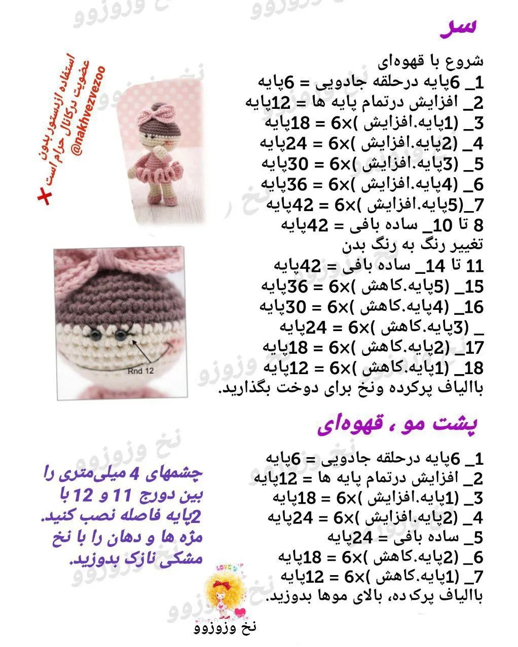 سلام خوشگلا 🙋‍♀️دستور بافت کلارا و شاهزاده فندق شکنتقدیم دستای هنرمندتون🥰🥰ممنون از حما