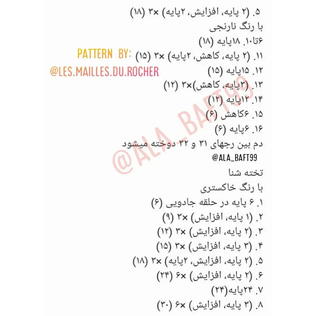 سلام صبحتون بخیر🥰اینم از جغجغه روباه😍🦊🦊🦊🦊🧡🧡🧡🧡🧡ببافید و لذت ببرید😍صاحب این اثر