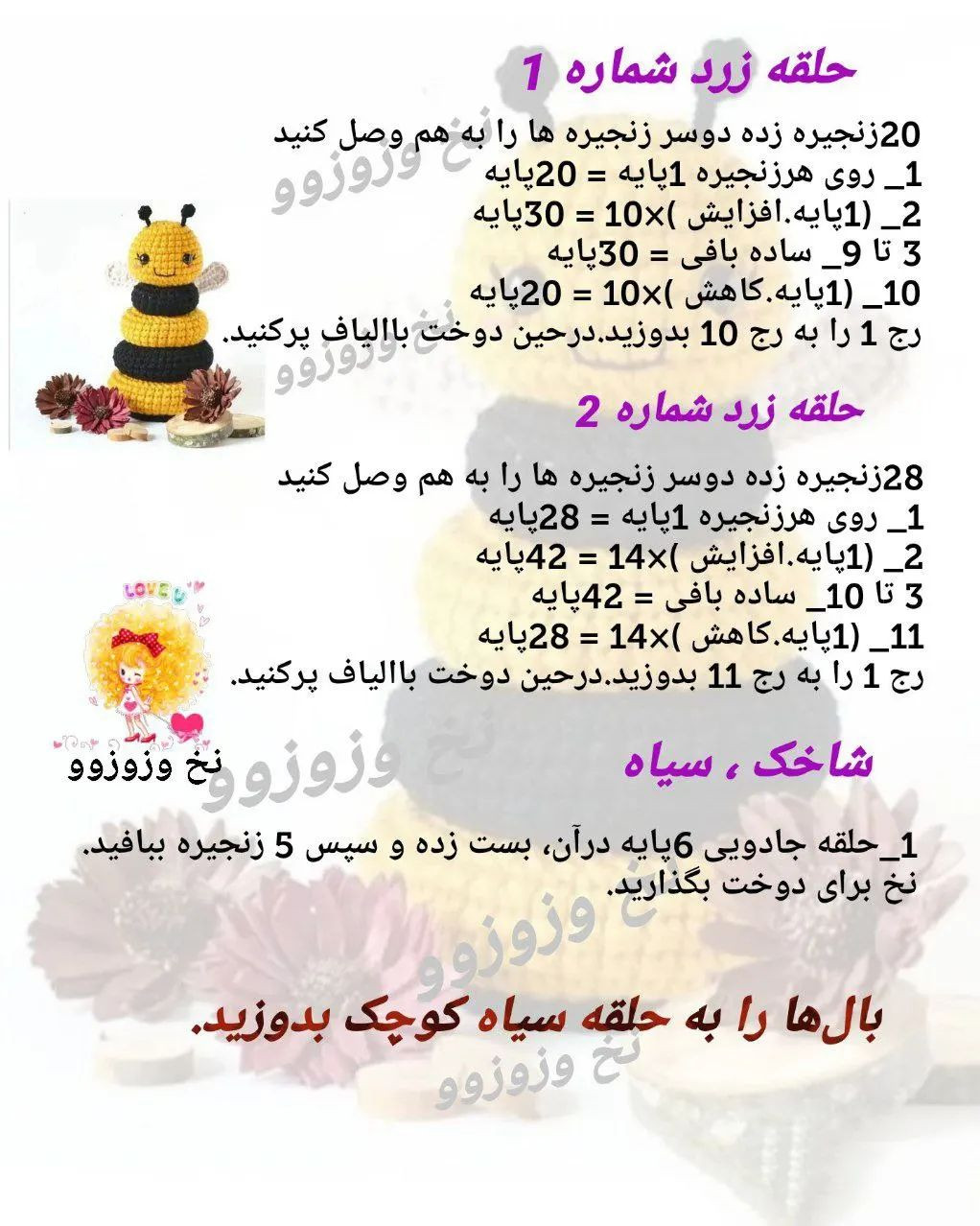 سلام سلام عشقولیا 🙋‍♀️روزتون پر انرژی 😍😍😍دستور بافت یک حلقه هوش زنبور 🐝کوچولو و جمع