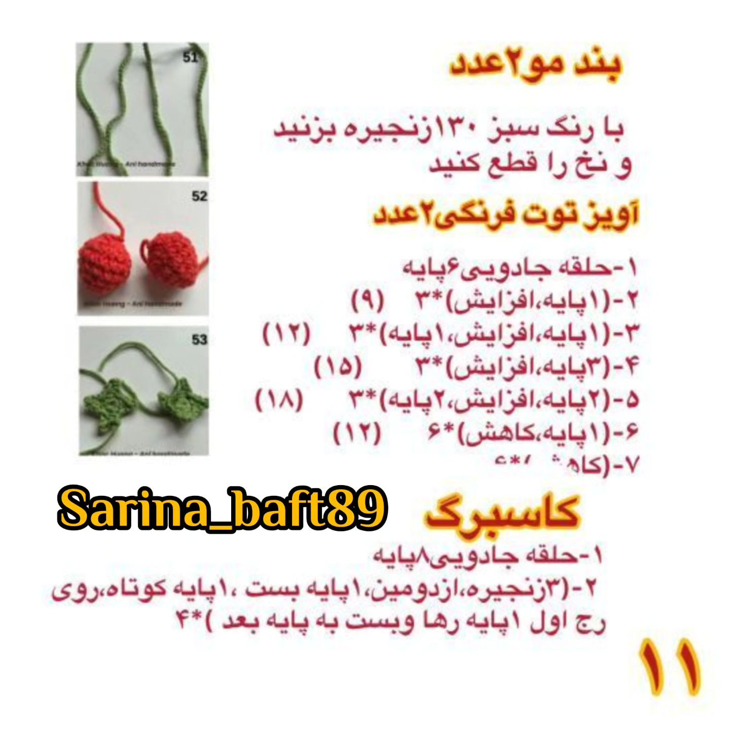 سلام سلام امیدوارم حالتون خوب خوب باشه🤩🤩🤩ادامه ی آموزش دختر توت فرنگی🥰🥰🥰ان شاالله ک