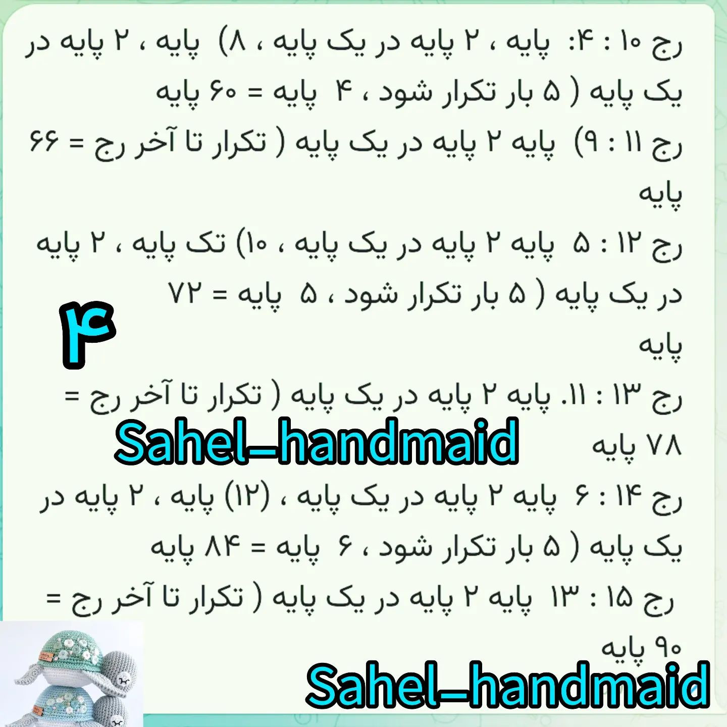 سلام سلام دمش جا نشددمرج اول: حلقه جادویی و ۶ پایه کوتاهبا رنگ بدنرج ۲ : ساده بافی یعنی ه