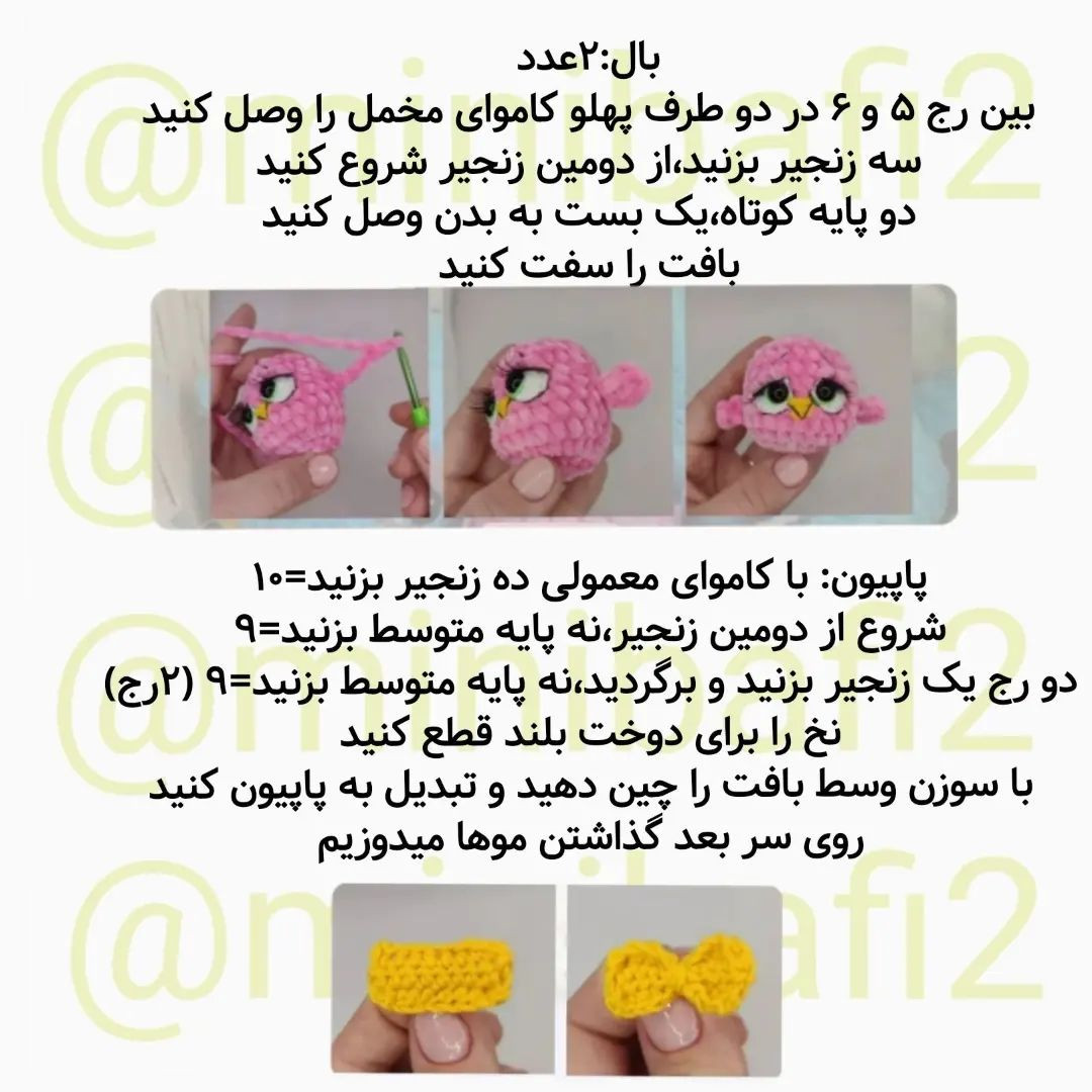 سلام سلام یه دستور مینی خوشگل برای شما مینی بافی های قشنگم🥹🥹جغد به نازی اینا داریم آخه؟