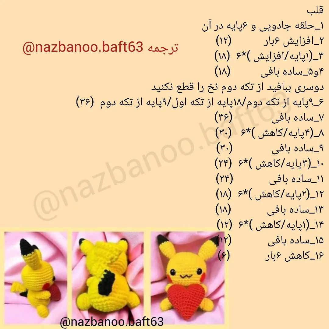 سلامعیدتون مبارک🌺نماز و روزهاتون قبول🙏اولین آموزش سال ۱۴۰۳ تقدیم شما 😍پیکاچوی کوچولو و