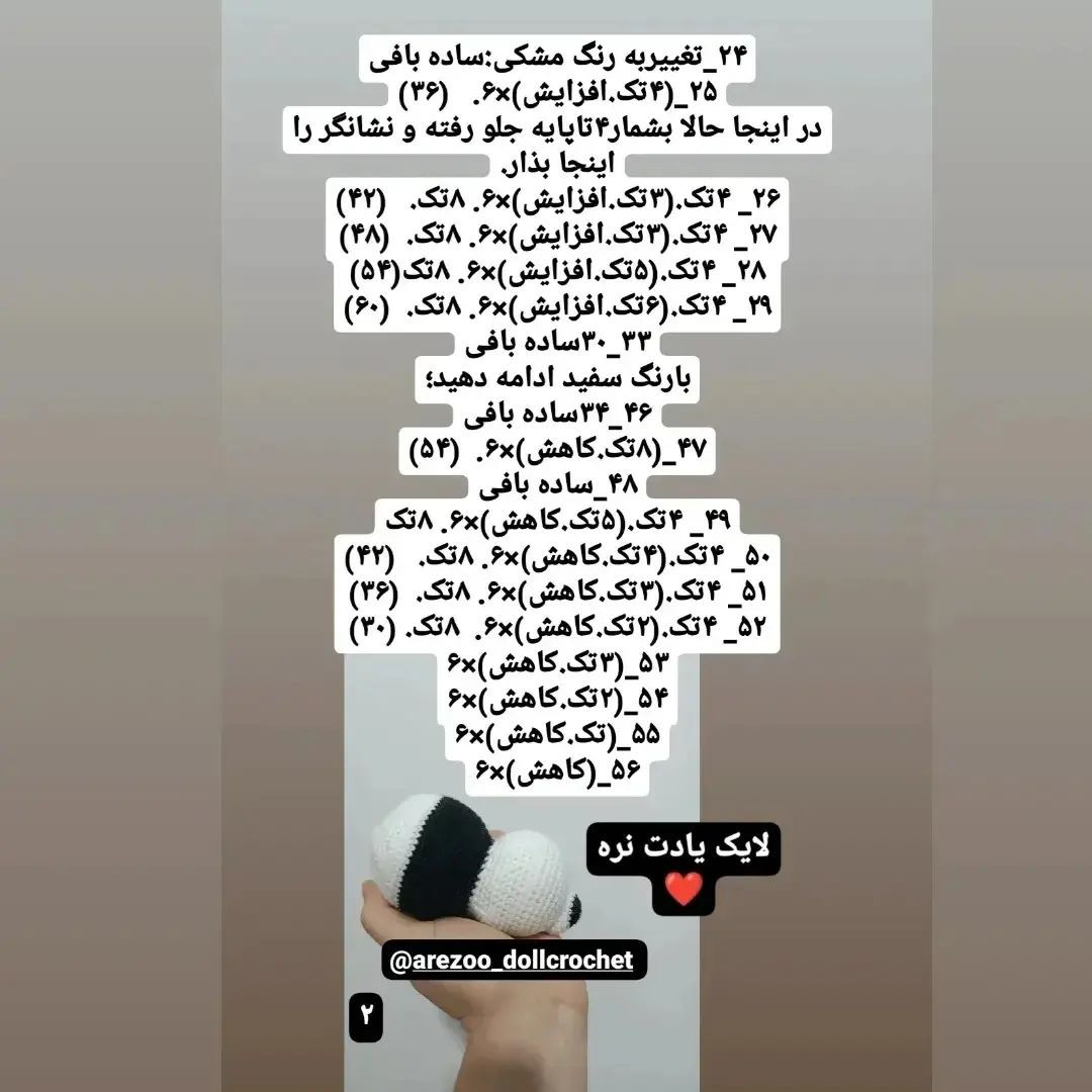 سلام🌹🌹🌹اینم یه هدیه خوشمزه برای ولنتاین💝💝💝دستوربافت رایگان پاندای خوابالو🐼🐼🐼🛑🛑