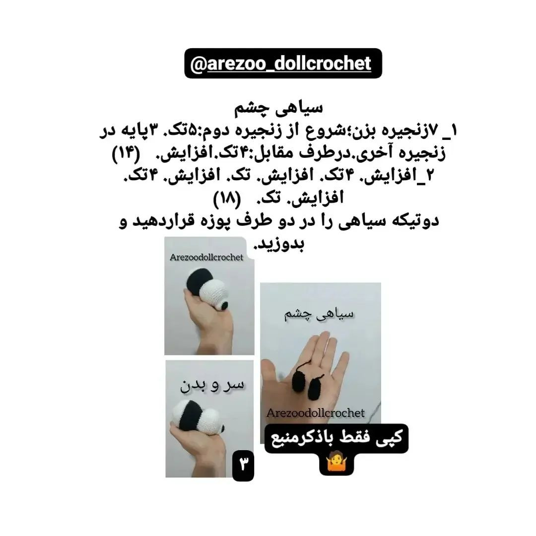 سلام🌹🌹🌹اینم یه هدیه خوشمزه برای ولنتاین💝💝💝دستوربافت رایگان پاندای خوابالو🐼🐼🐼🛑🛑