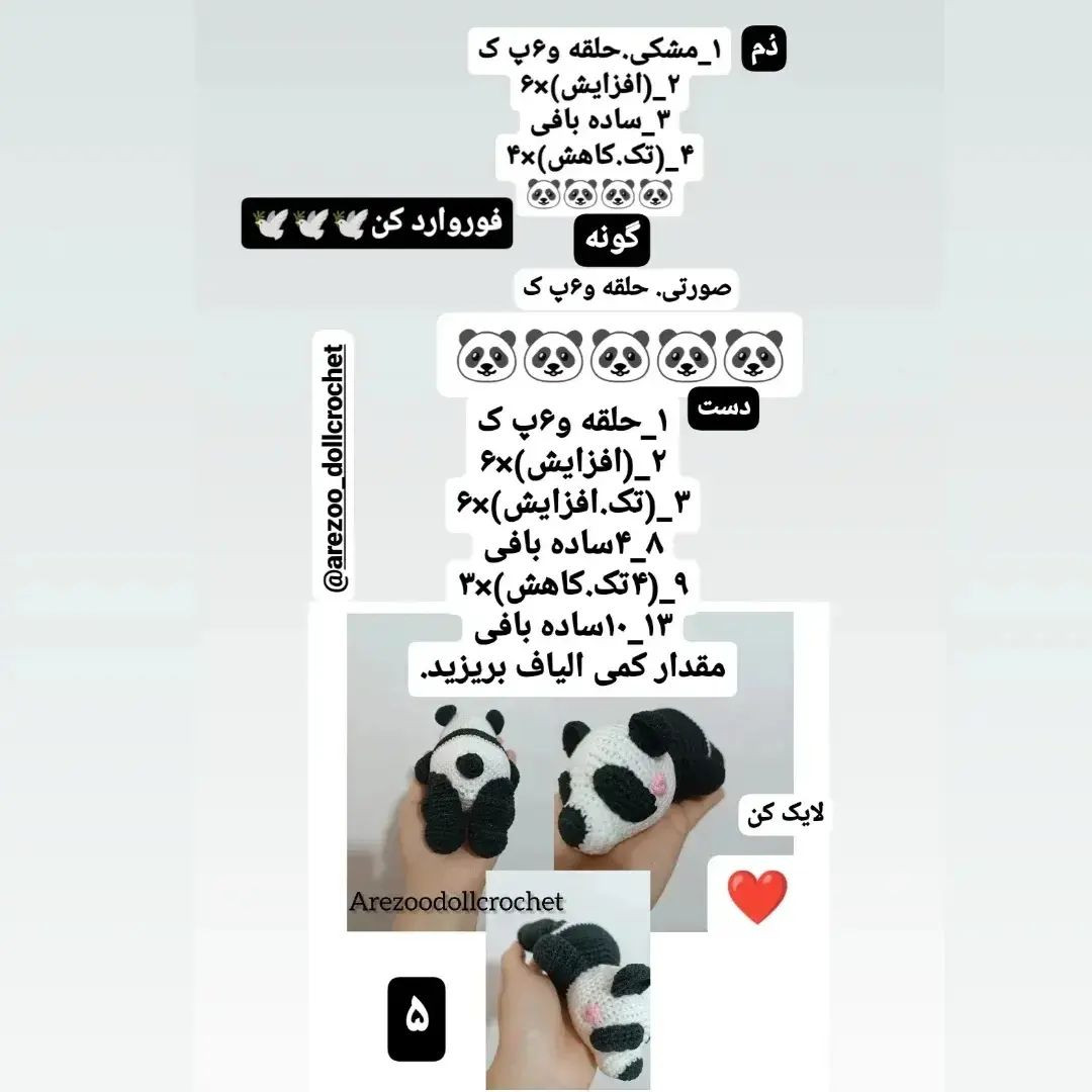 سلام🌹🌹🌹اینم یه هدیه خوشمزه برای ولنتاین💝💝💝دستوربافت رایگان پاندای خوابالو🐼🐼🐼🛑🛑