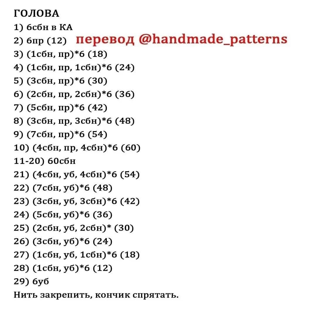 Сохраняй бесплатное описание 🤗Отмечайте @ медведьв своих публикациях, это заряжает энергией, выкладывать больше бесплатных МК ❤️#мк #вязаниекрючком #схемыамигуруми #схемыаязания #мквязание #схемыбесплатно #амигурумиописание #амигуруми #амигурумисх