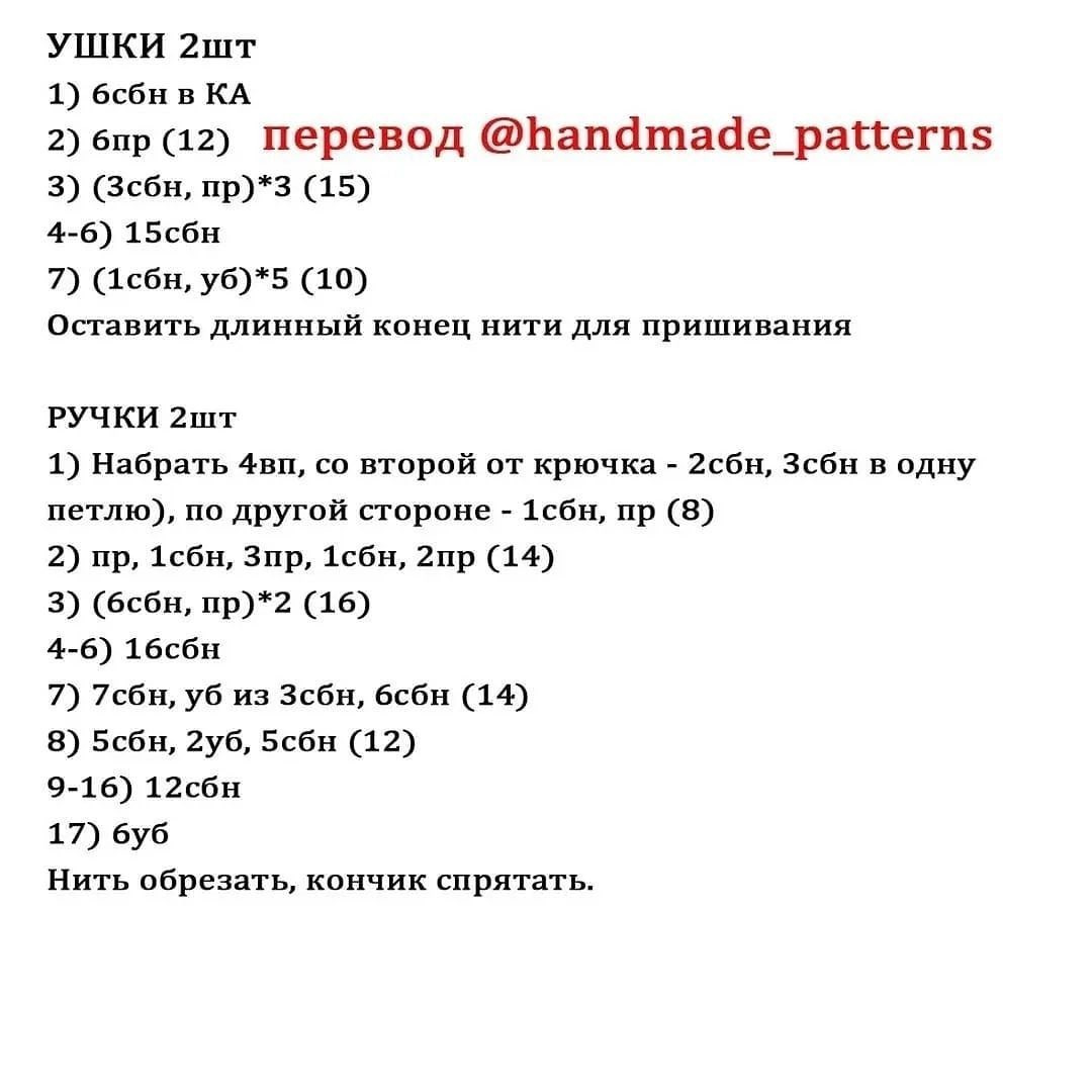 Сохраняй бесплатное описание 🤗Отмечайте @ медведьв своих публикациях, это заряжает энергией, выкладывать больше бесплатных МК ❤️#мк #вязаниекрючком #схемыамигуруми #схемыаязания #мквязание #схемыбесплатно #амигурумиописание #амигуруми #амигурумисх