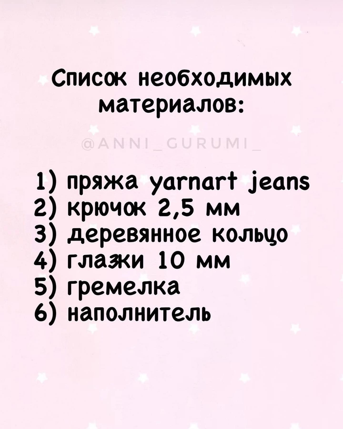 Сохраняй бесплатное описание 🤗Отмечайте @wow_ilil в своих публикациях, это заряжает энергией, выкладывать больше бесплатных МК ❤️#мк #вязаниекрючком #схемыамигуруми #схемыаязания #мквязание #схемыбесплатно #амигурумиописание #амигуруми #амигурумисх