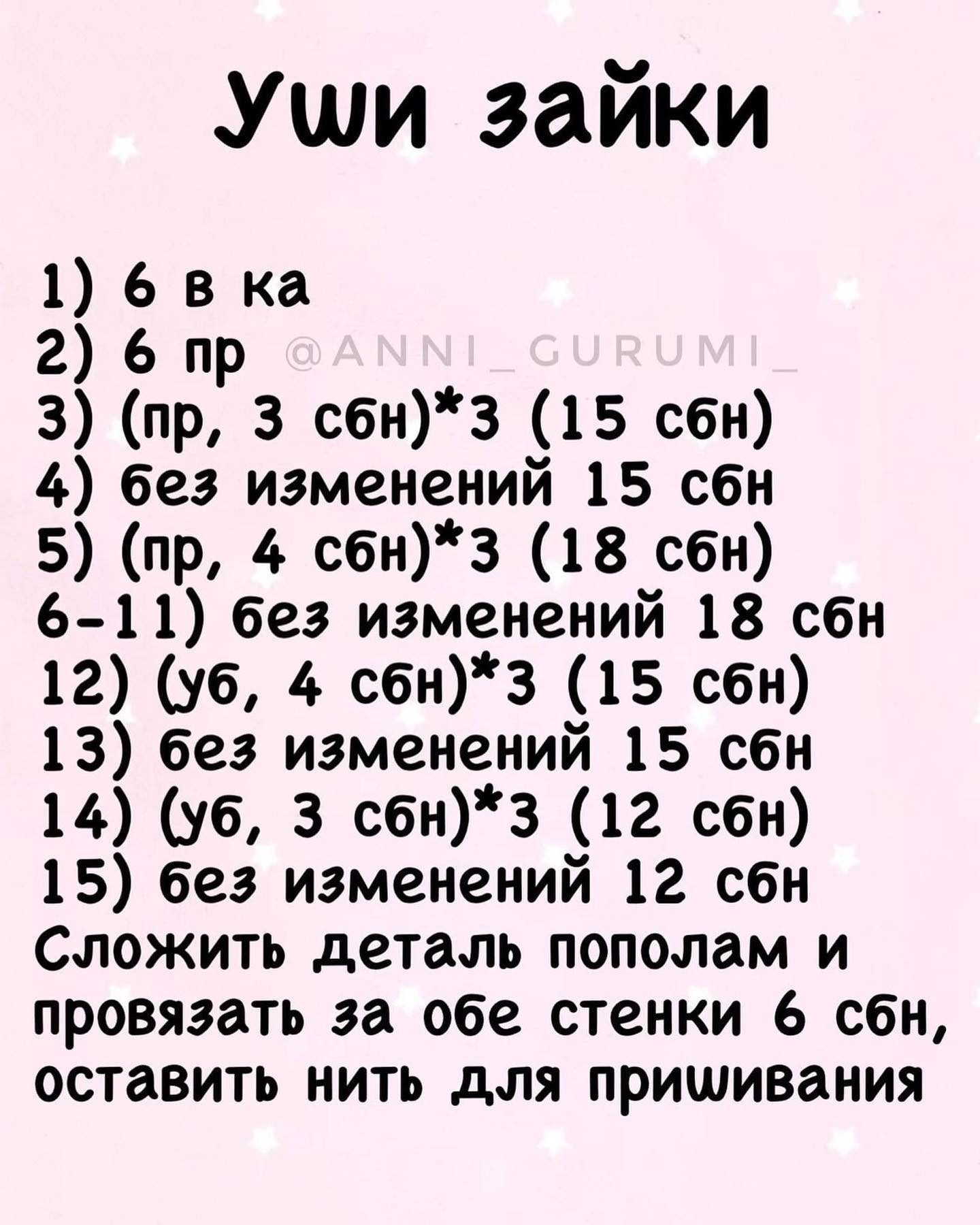 Сохраняй бесплатное описание 🤗Отмечайте @wow_ilil в своих публикациях, это заряжает энергией, выкладывать больше бесплатных МК ❤️#мк #вязаниекрючком #схемыамигуруми #схемыаязания #мквязание #схемыбесплатно #амигурумиописание #амигуруми #амигурумисх