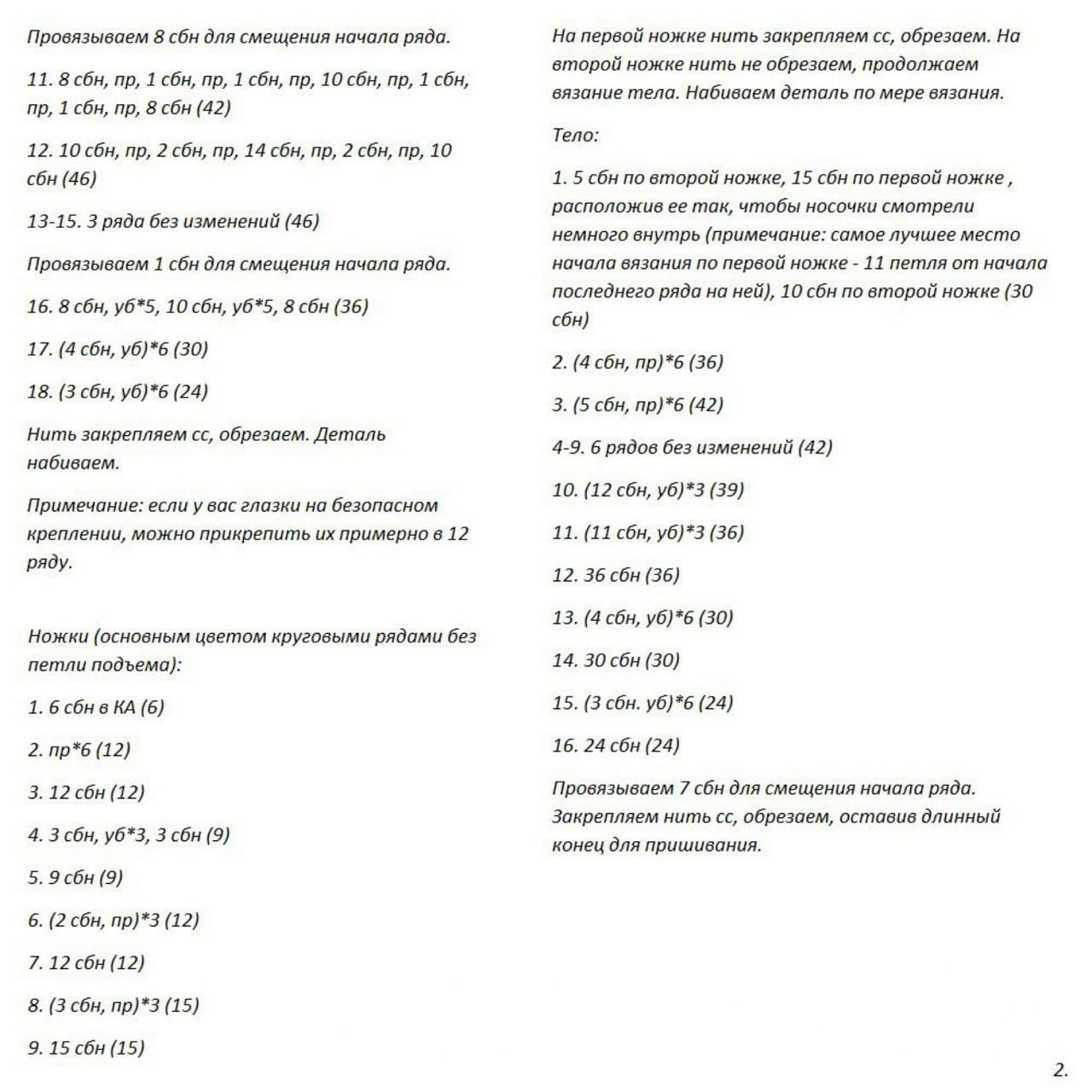 Сохраняй бесплатное описание 🤗Отмечайте @wow_ilil в своих публикациях, это заряжает энергией, выкладывать больше медведь медведь МК ❤️#мк #вязаниекрючком #схемыамигуруми #схемыаязания #мквязание #схемыбесплатно #амигурумиописание #амигуруми #амигурумисх