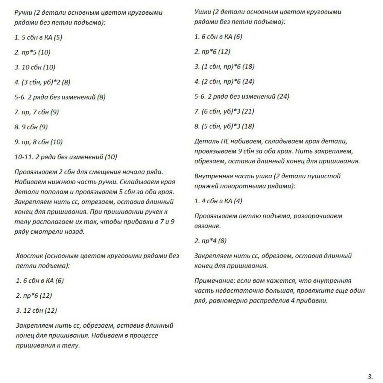 Сохраняй бесплатное описание 🤗Отмечайте @wow_ilil в своих публикациях, это заряжает энергией, выкладывать больше медведь медведь МК ❤️#мк #вязаниекрючком #схемыамигуруми #схемыаязания #мквязание #схемыбесплатно #амигурумиописание #амигуруми #амигурумисх