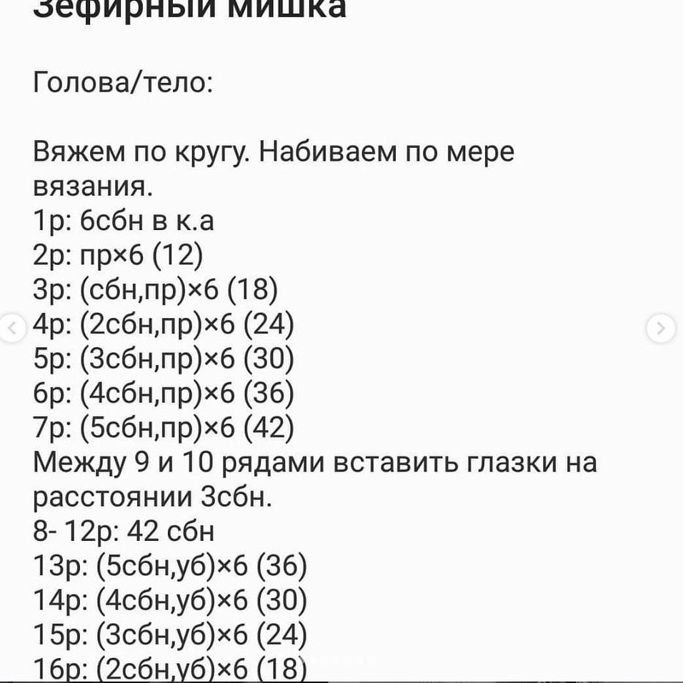 Сохраняй бесплатное описание 🤗Отмечайте @wow_ilil в своих публикациях, это заряжает энергией, выкладывать больше медведь МК ❤️#мк #вязаниекрючком #схемыамигуруми #схемыаязания #мквязание #схемыбесплатно #амигурумиописание #амигуруми #амигурумисх