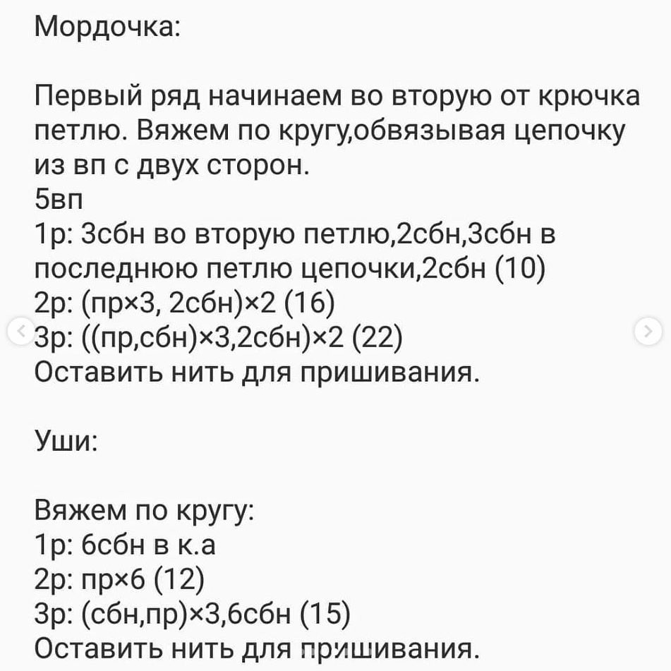 Сохраняй бесплатное описание 🤗Отмечайте @wow_ilil в своих публикациях, это заряжает энергией, выкладывать больше медведь МК ❤️#мк #вязаниекрючком #схемыамигуруми #схемыаязания #мквязание #схемыбесплатно #амигурумиописание #амигуруми #амигурумисх