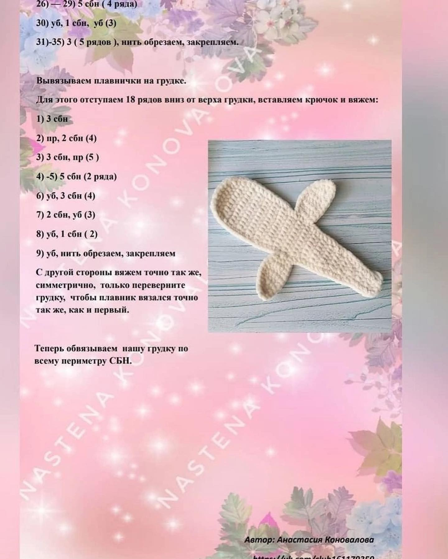 Сохраняй бесплатное описание 🤗Спасибо за твой лайк и подписку 🥰Укажи  @wow_ilil в своих публикациях, это ооочень порадует меня и зарядит энергией, выкладывать больше бесплатных МК ❤️#мк #вязаниекрючком #схемыамигуруми #схемыаязания #мквязание #схе