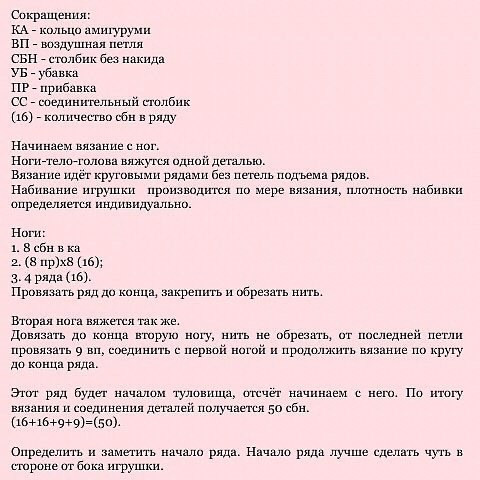 Сохраняй бесплатное описание 🤗Спасибо за твой лайк и подписку 🥰Укажи  кот в своих публикациях, это ооочень порадует меня и зарядит энергией, выкладывать больше бесплатных МК ❤️#мк #вязаниекрючком #схемыамигуруми #схемыаязания #мквязание #схе